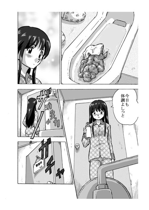 Nikka ~ Senpai No Asa page 10 full