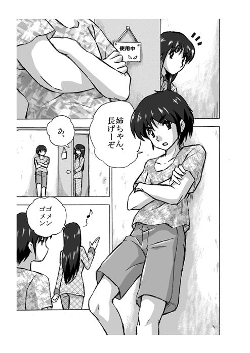 Nikka ~ Senpai No Asa page 11 full