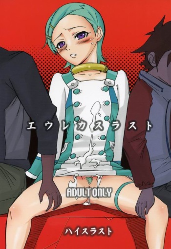 (C69) [High Thrust (Inomaru, Zounosuke)] Eureka Thrust (Eureka 7) [English] cover
