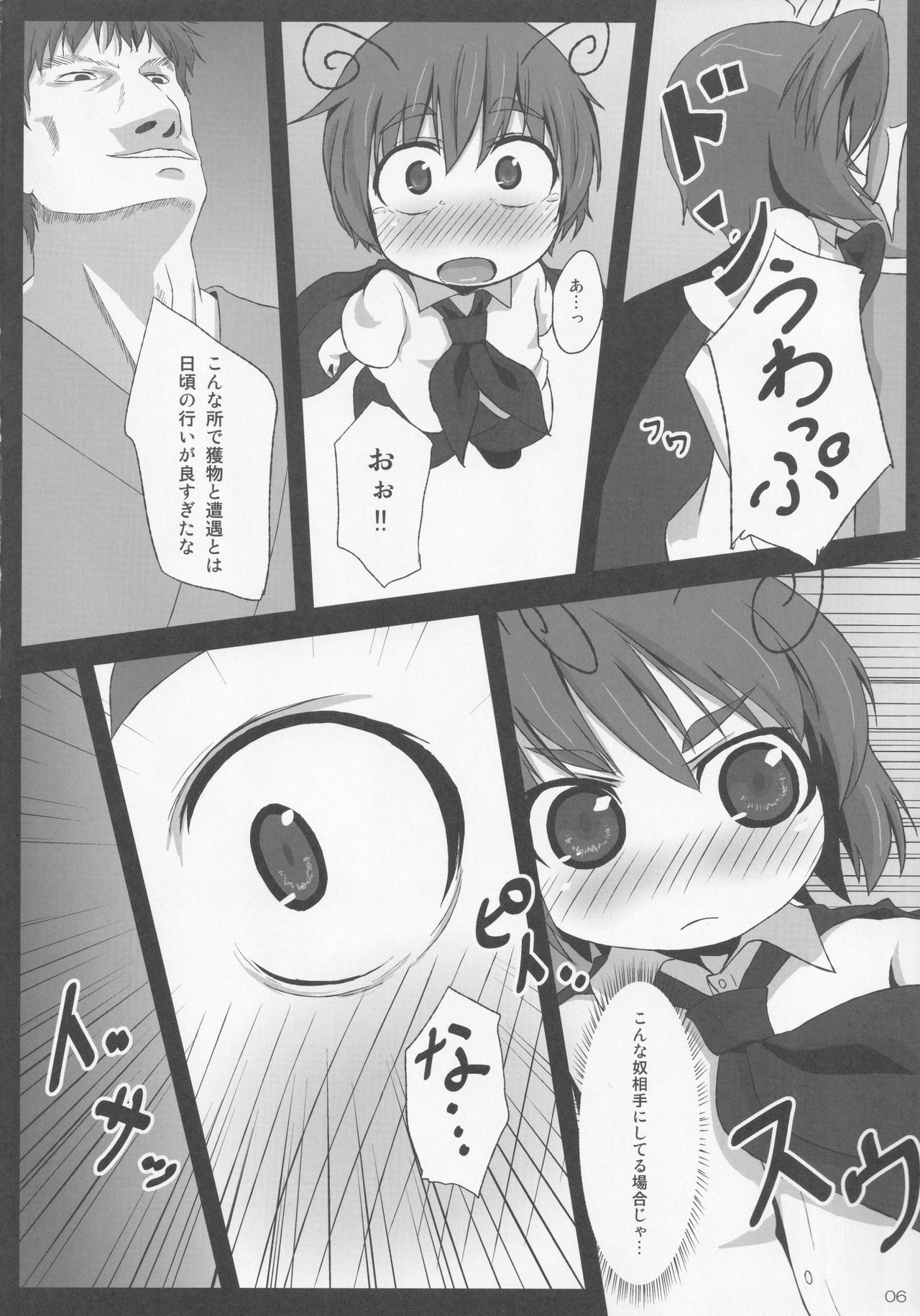 Midori Kari Ni page 5 full