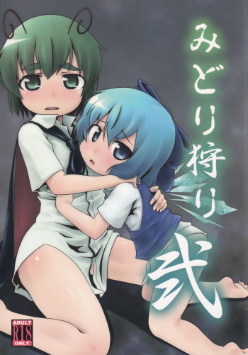 (Reitaisai 7) [Kusaba Shiki (Kusaba)] Midori Kari Ni (Touhou Project) cover