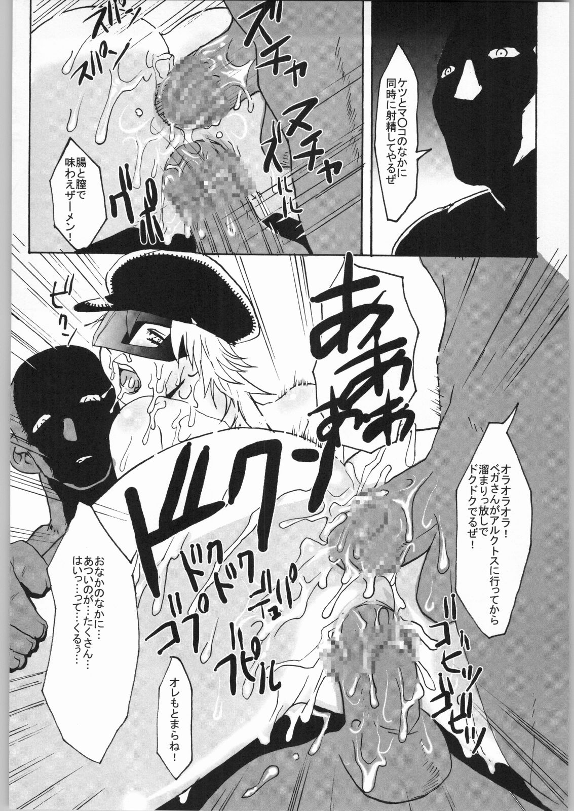 CALL ME VEGA page 11 full