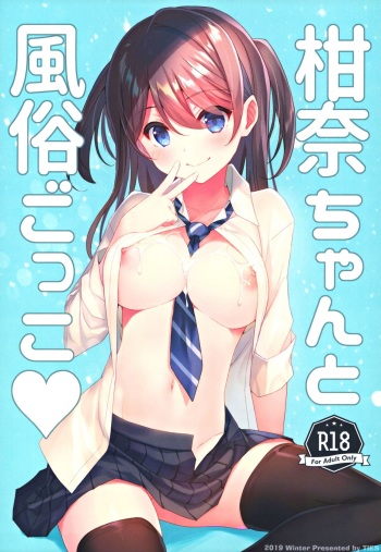(C97) [TIES (Takei Ooki)] Kanna-chan to Fuuzoku Gokko [Spanish] [Revolution no Fansub] cover