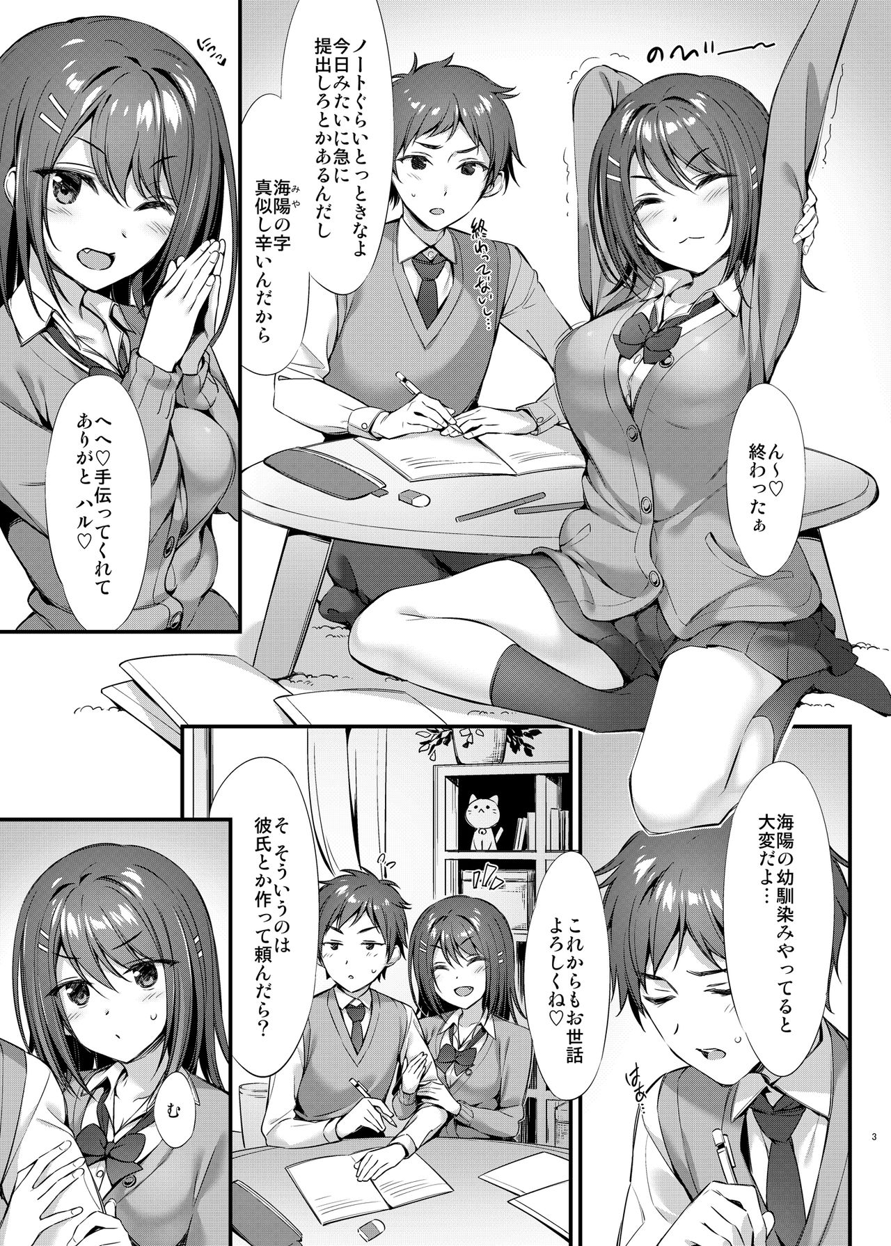 Tada no "Osananajimi" ja Nai Mon ne page 2 full