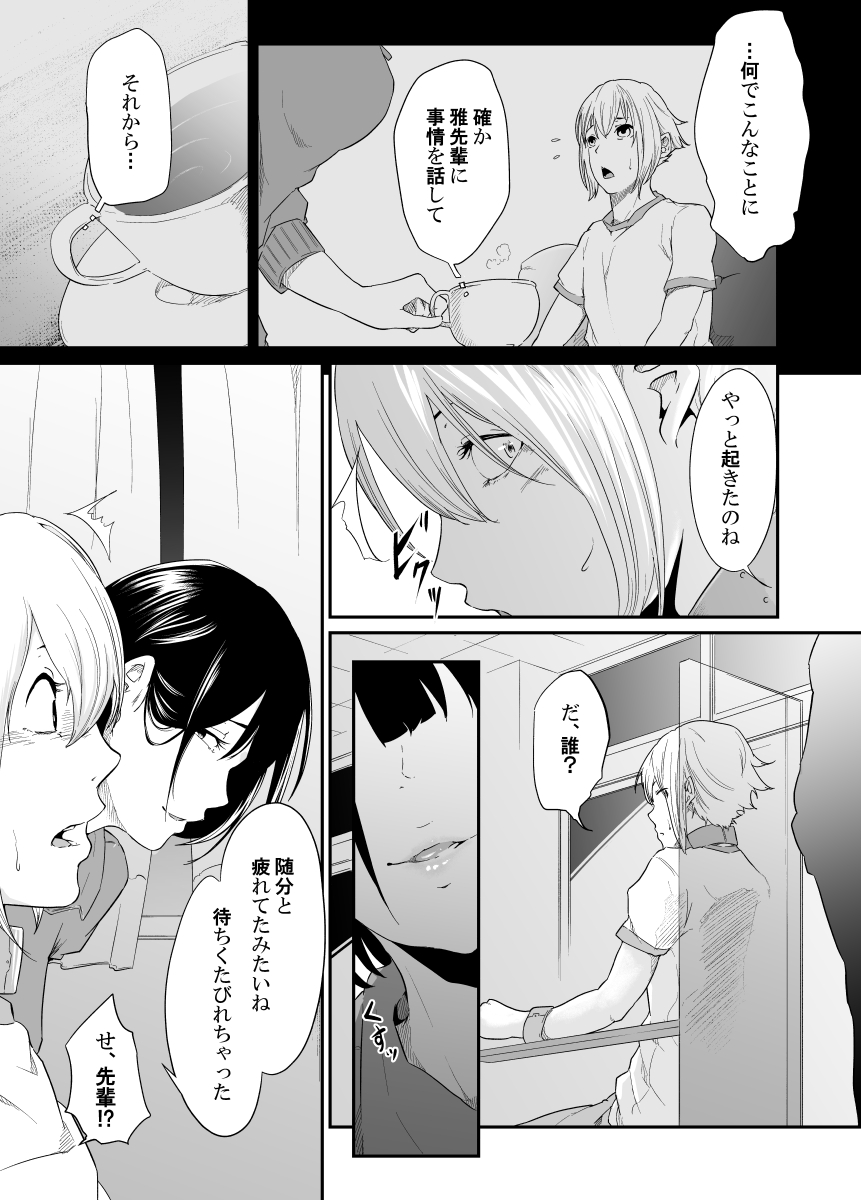 Spy Management 3 page 12 full