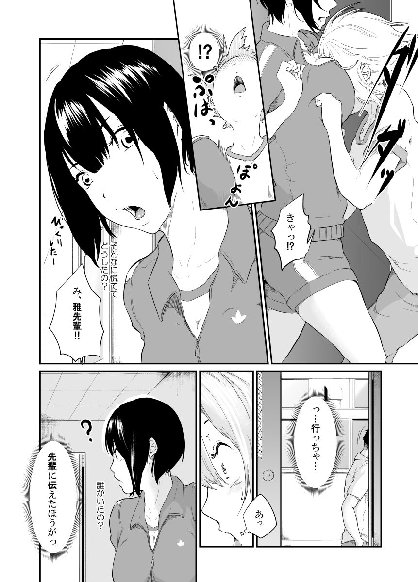 Spy Management 3 page 9 full