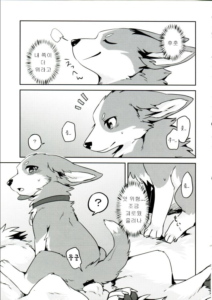 1DK, Bokura to.  | 1DK, 우리들과 page 10 full