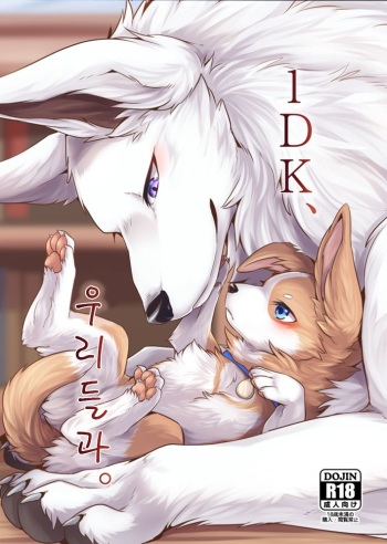(Kansai! Kemoket 6) [Kaiten ParaDOGs (Diga Tsukune)] 1DK, Bokura to.  | 1DK, 우리들과 [Korean] cover
