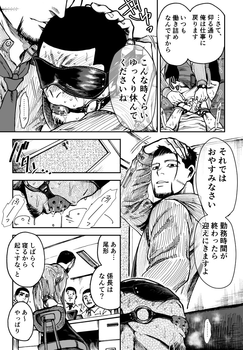 Ogata x Tsukishima page 11 full
