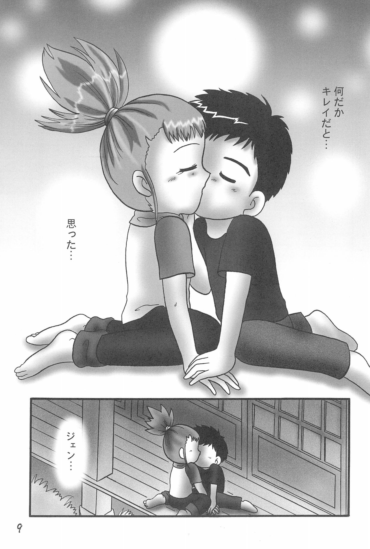 Pretty Tamers page 11 full