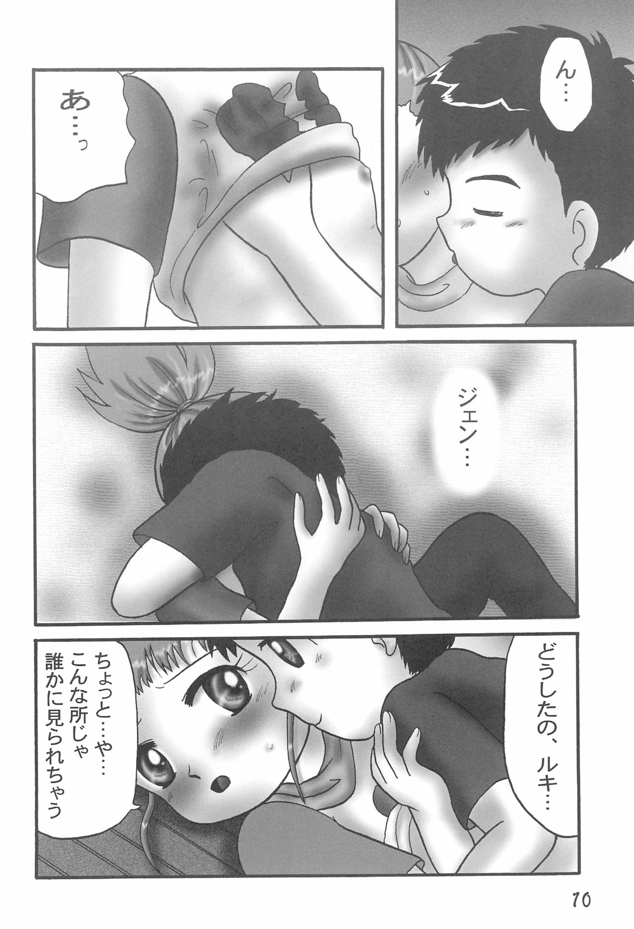 Pretty Tamers page 12 full
