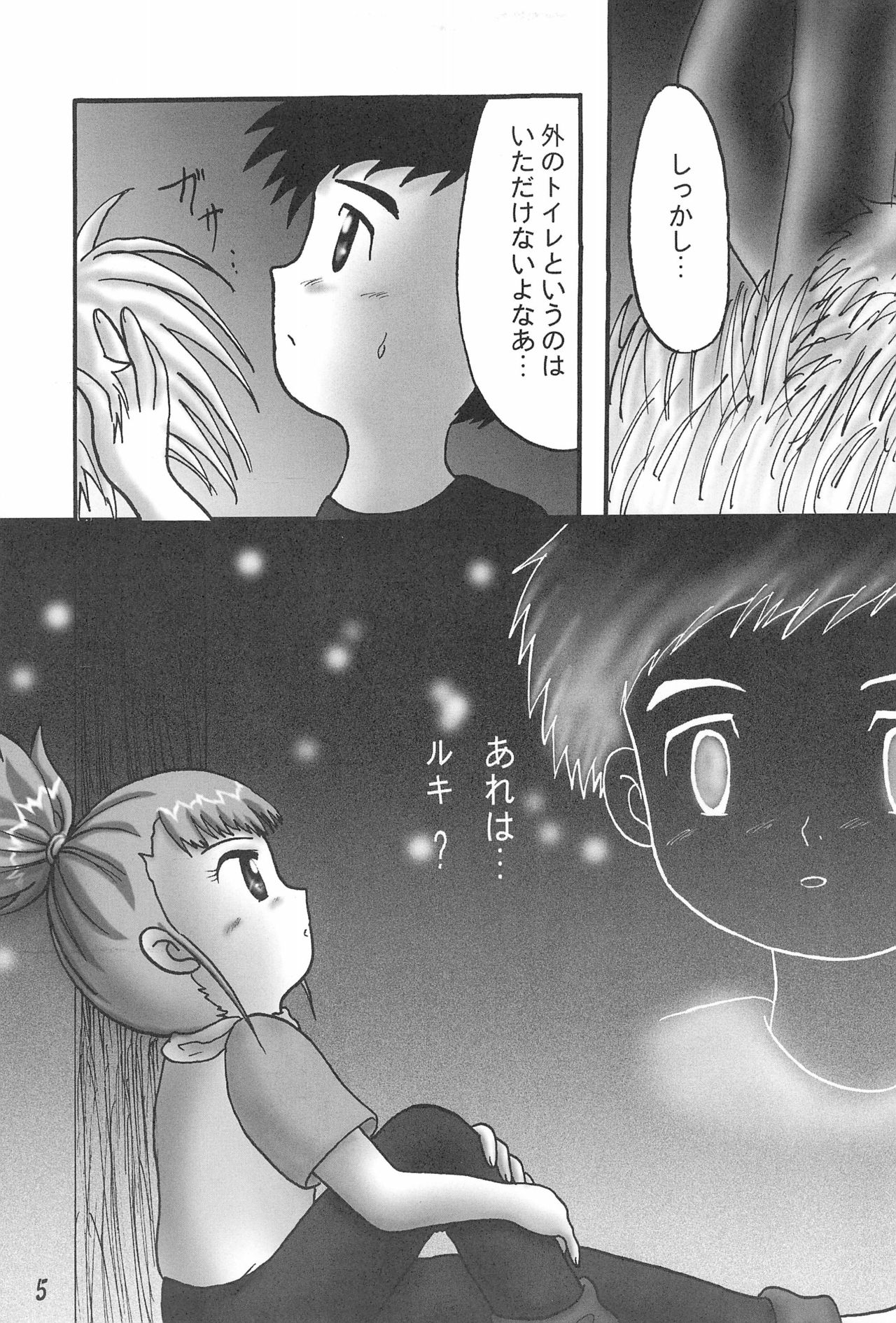 Pretty Tamers page 7 full