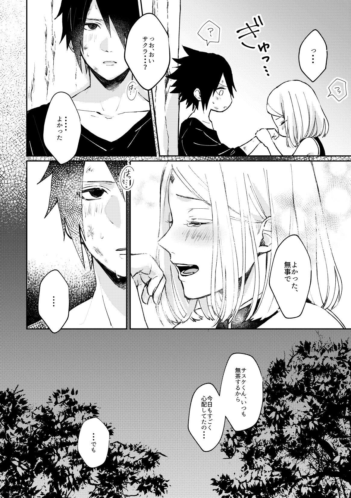 Kizuato wa Pinku ni Tokeru page 11 full