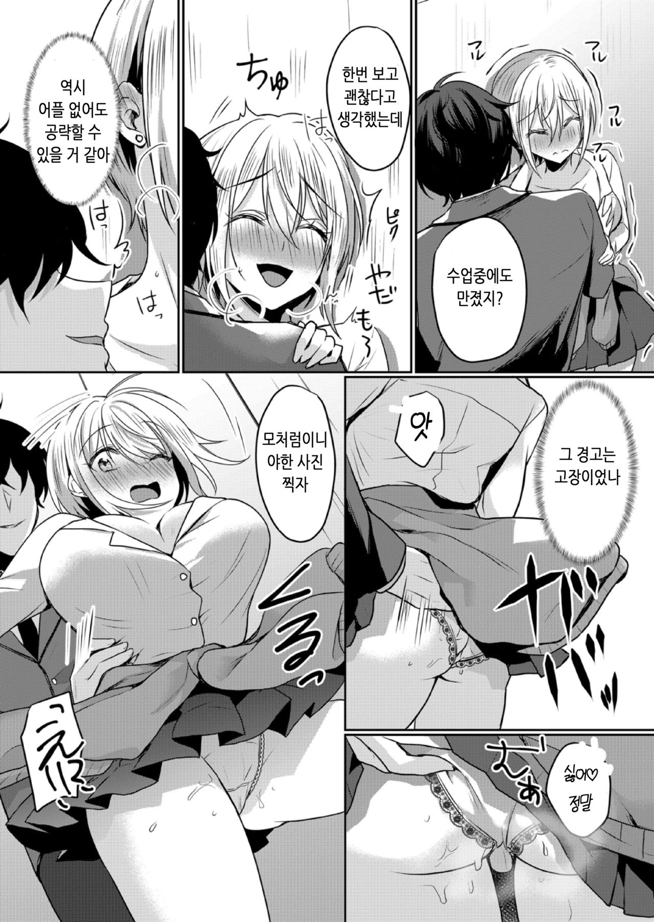 Namaiki JK ni Nakadashi Choukyou ~Mechakucha ni Tsuite, Oku no Hou ni Dashite ageru ne 10 | 건방진 여고생에게 질내사정 조교 ~엉망진창 찔러서, 안 쪽으로 싸줄게~ 10 page 11 full