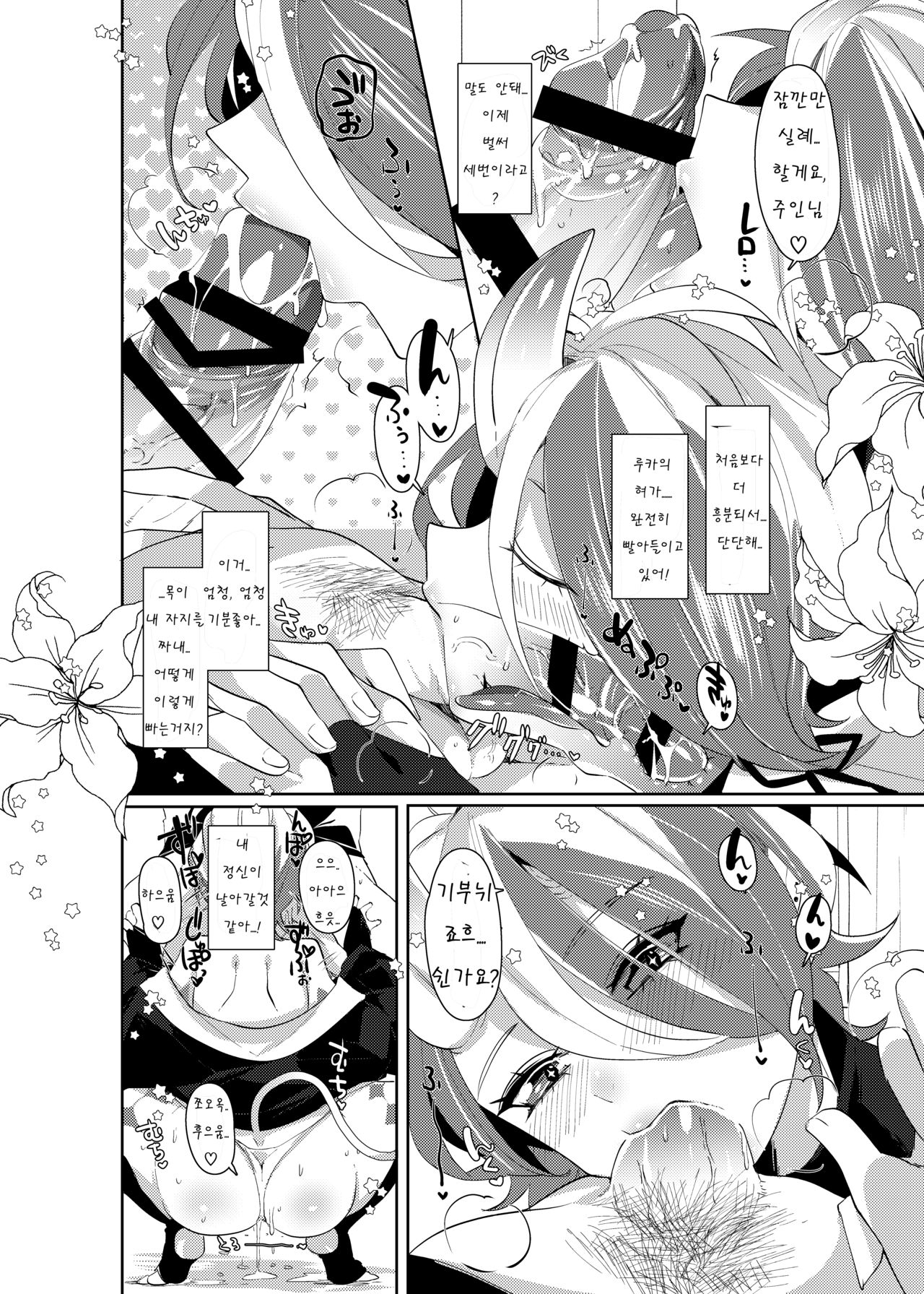 Luka to Nakayoshi Shimasen ka? page 11 full