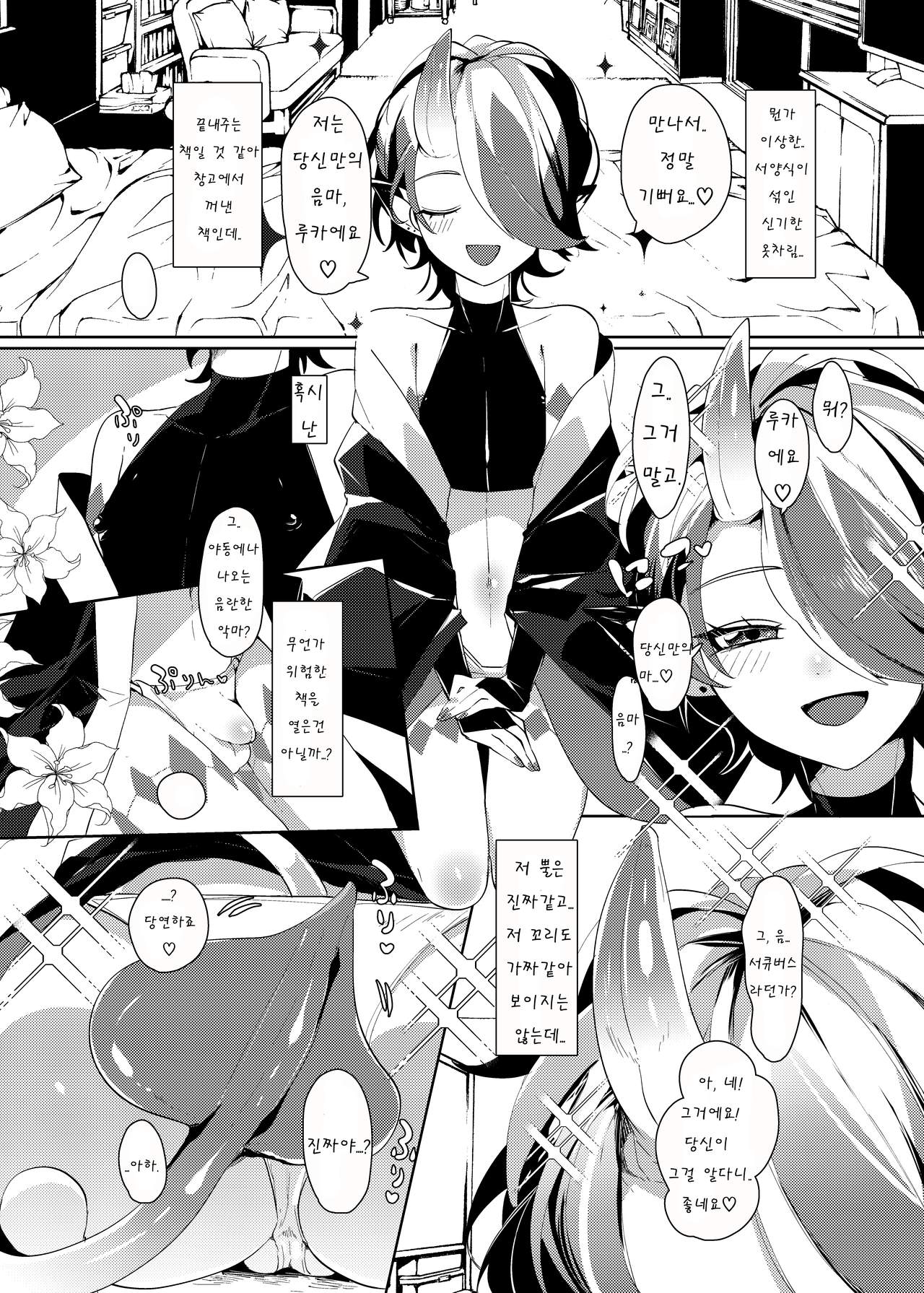 Luka to Nakayoshi Shimasen ka? page 5 full