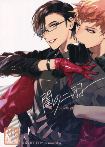 (CrazyLyricBattle2) [SERVICE BOY (Hontoku)] Neya no Niwa (Hypnosis Mic) [English] {Hypnotized Division Scans} [Decensored] cover
