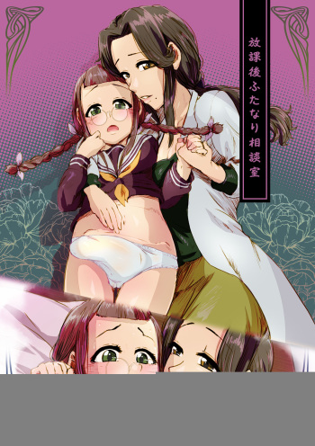 [An-chan Kaichou Potsuri Club] AfterSchool_Consultation cover