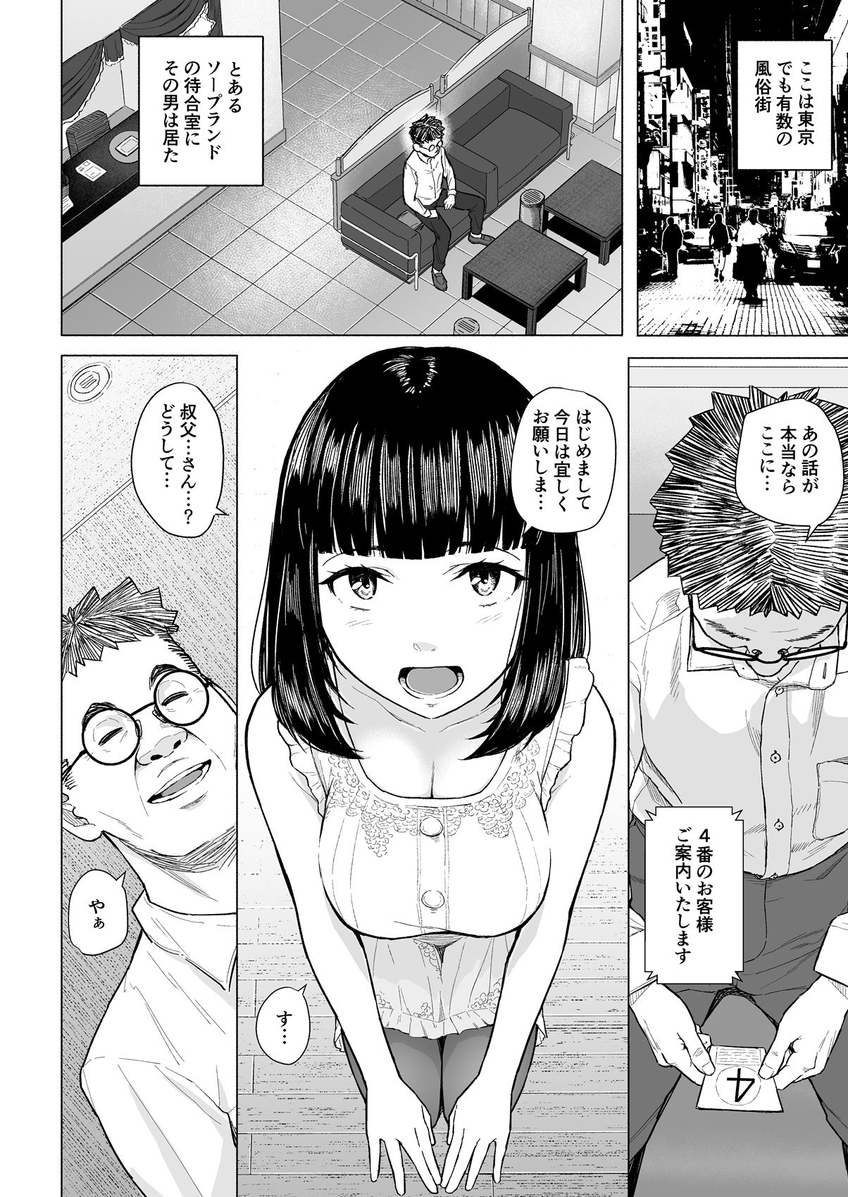 Akogareno nee-chan wa fūzoku ochi shite oyaji ni daka reru page 7 full