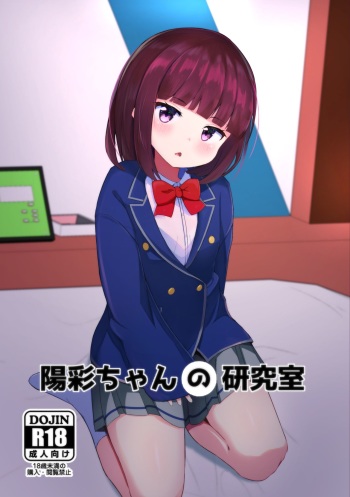 [Mine Nanase] Akisa-chan's Laboratory (Magicami) cover
