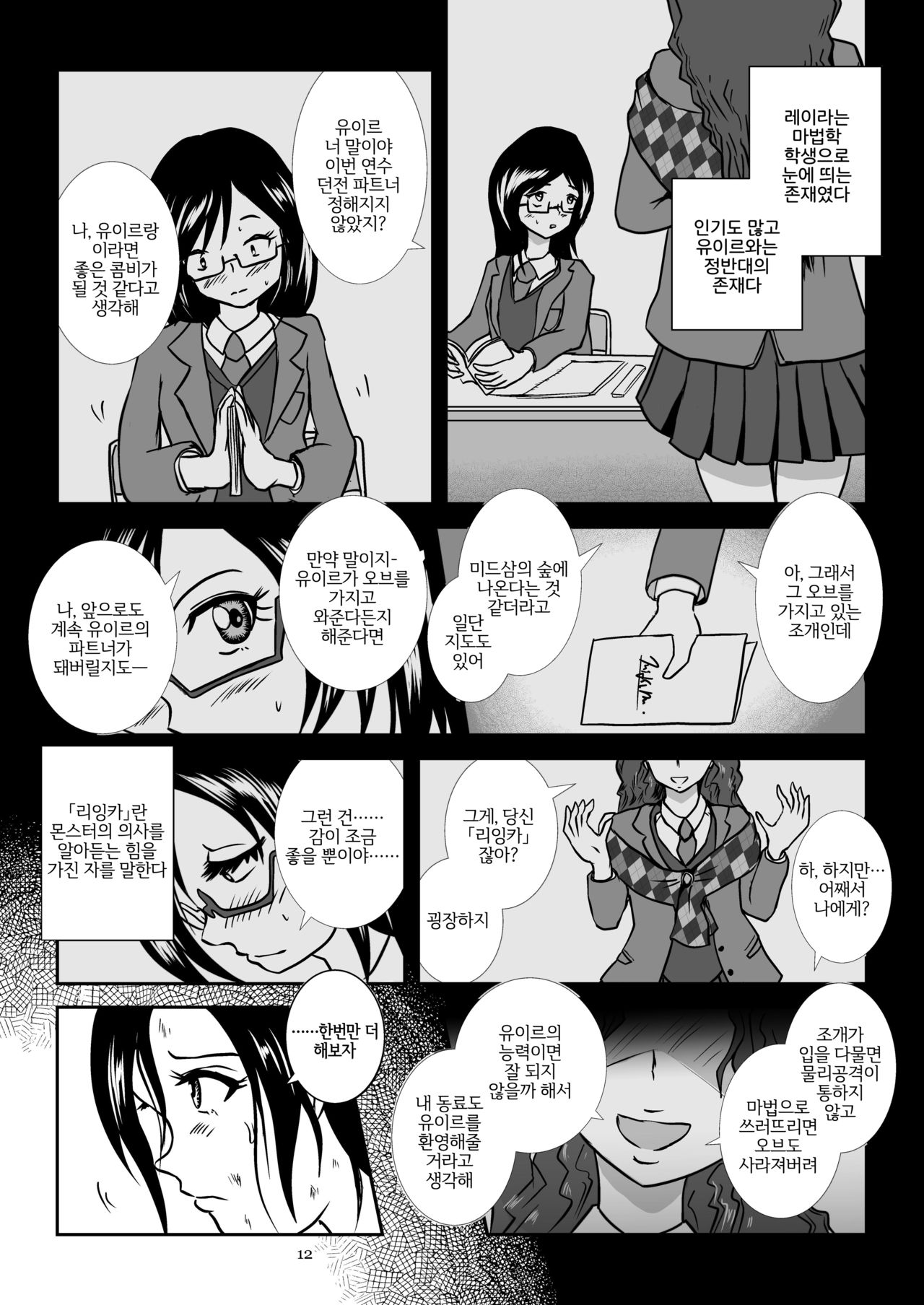 Kaikan Imitation Orb page 11 full