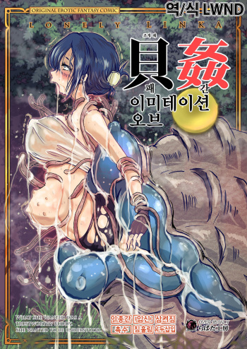 [Lavata Koubou (Takaishi Fuu)] Kaikan Imitation Orb [Korean] [Digital] [LWND] cover