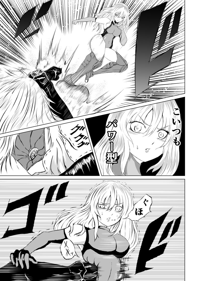 賞金稼ぎローズの敗北 page 11 full