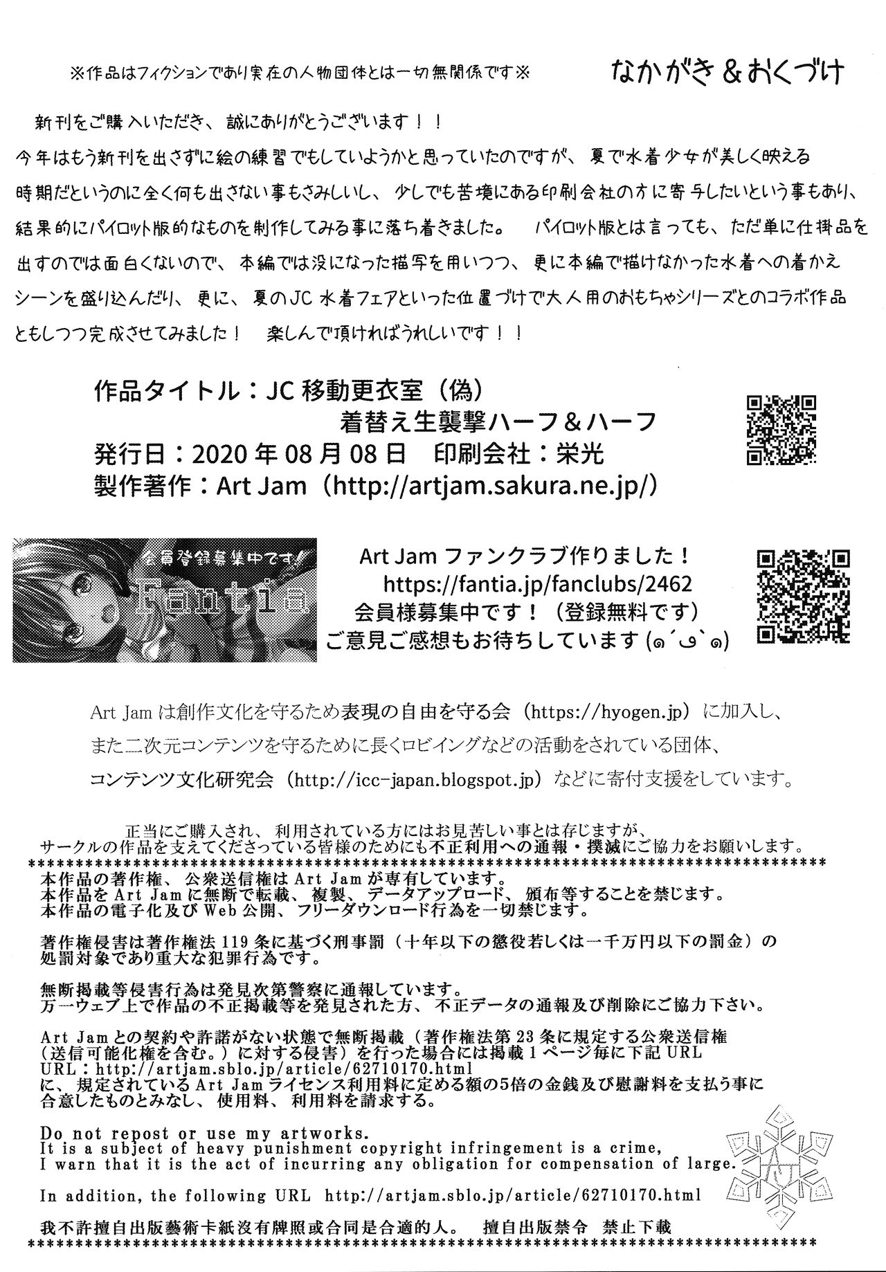JC Idou Kouishitsu  Kigae Nama Shuugeki Half & Half page 11 full