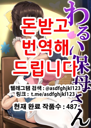 [Atelier Maso (doskoinpo)] Warui Hobo-san [Korean] cover