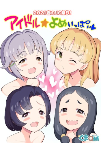 [Kuma QM] 2021 Haru no Matsuri! Idol☆Yome Ippai (THE IDOLM@STER CINDERELLA GIRLS) [Digital] cover