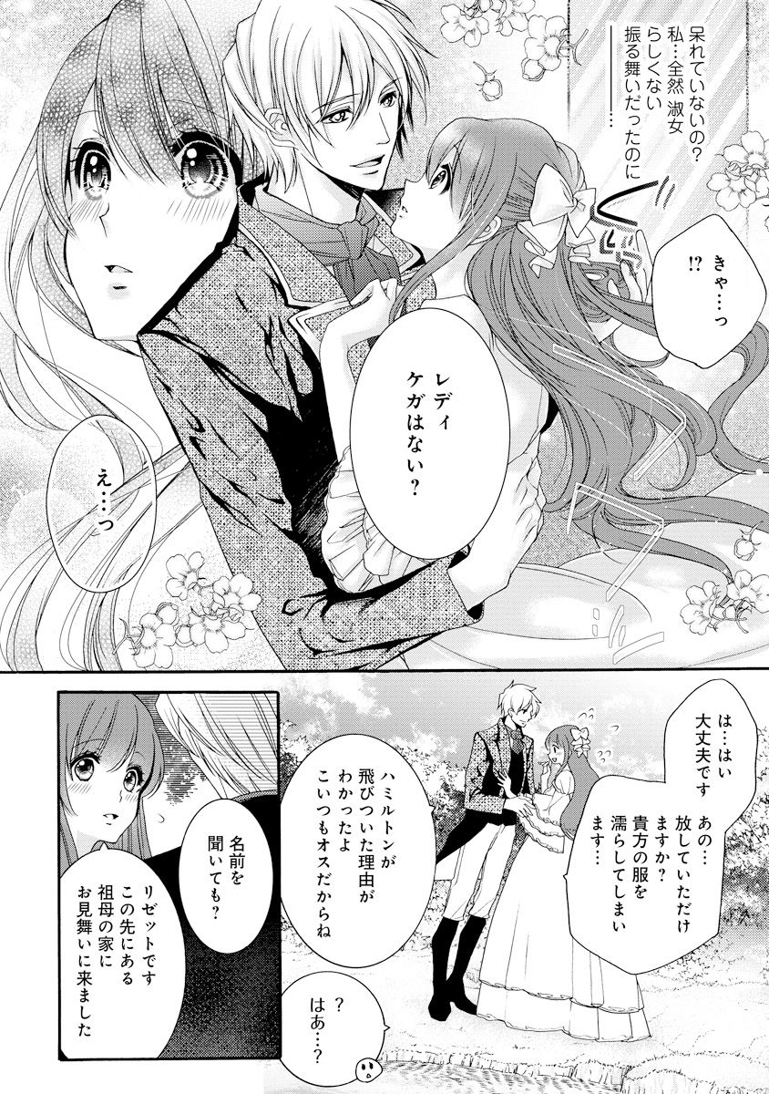 若奥様のみだらな悩み 夫のいきすぎた愛に困っています page 11 full