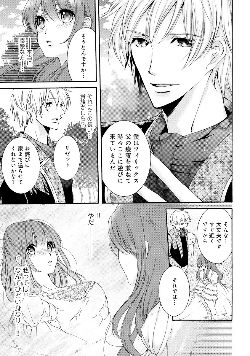 若奥様のみだらな悩み 夫のいきすぎた愛に困っています page 12 full