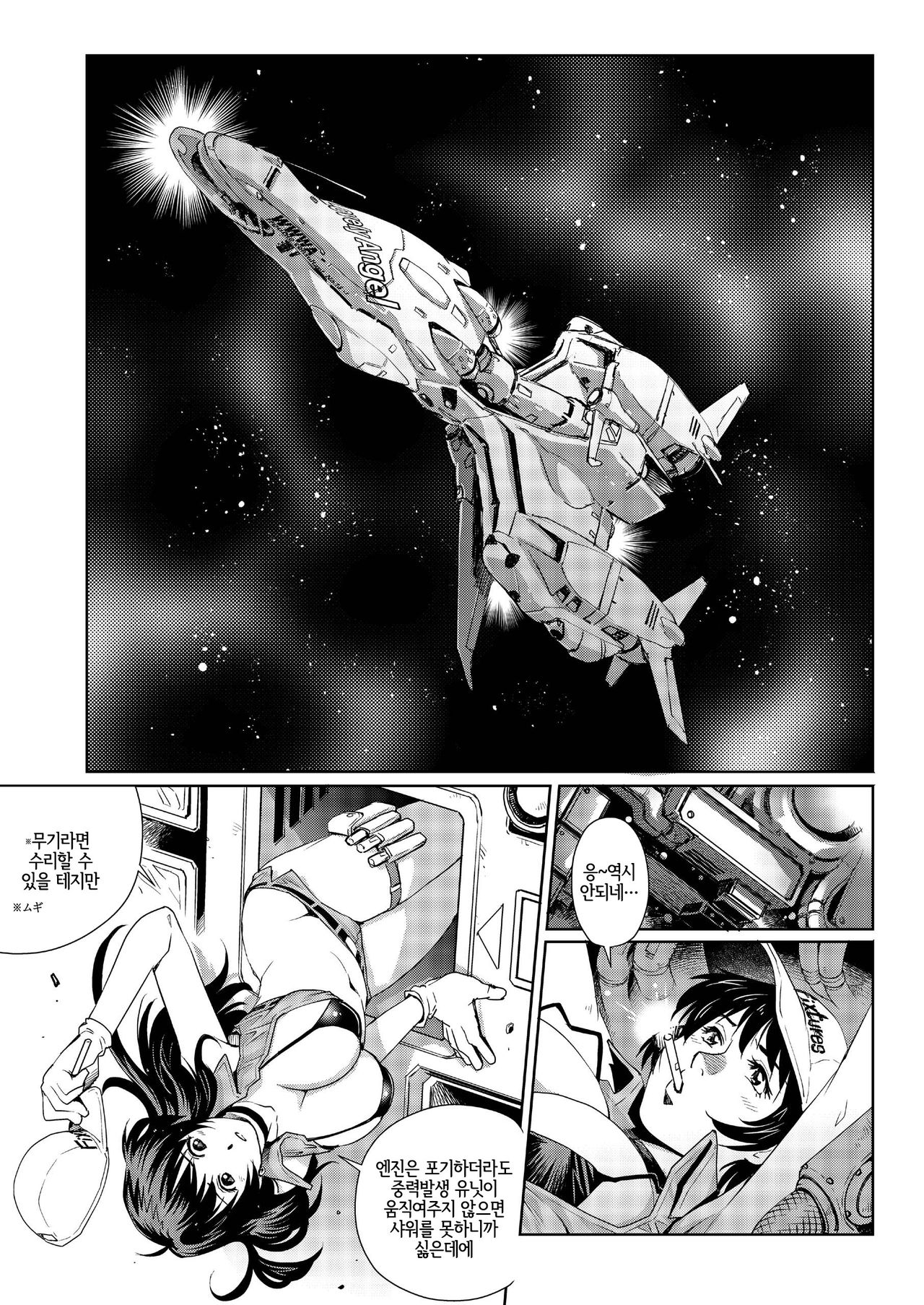 Dirty Pair no Dai Inkei | 더티페어의 대음경 page 2 full