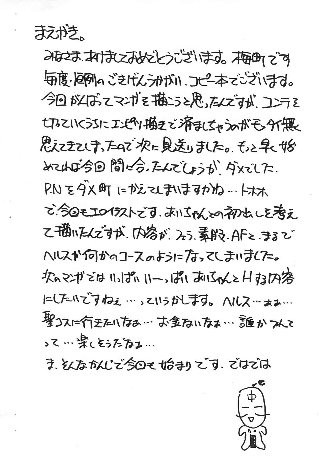 Hatsudashi page 2 full
