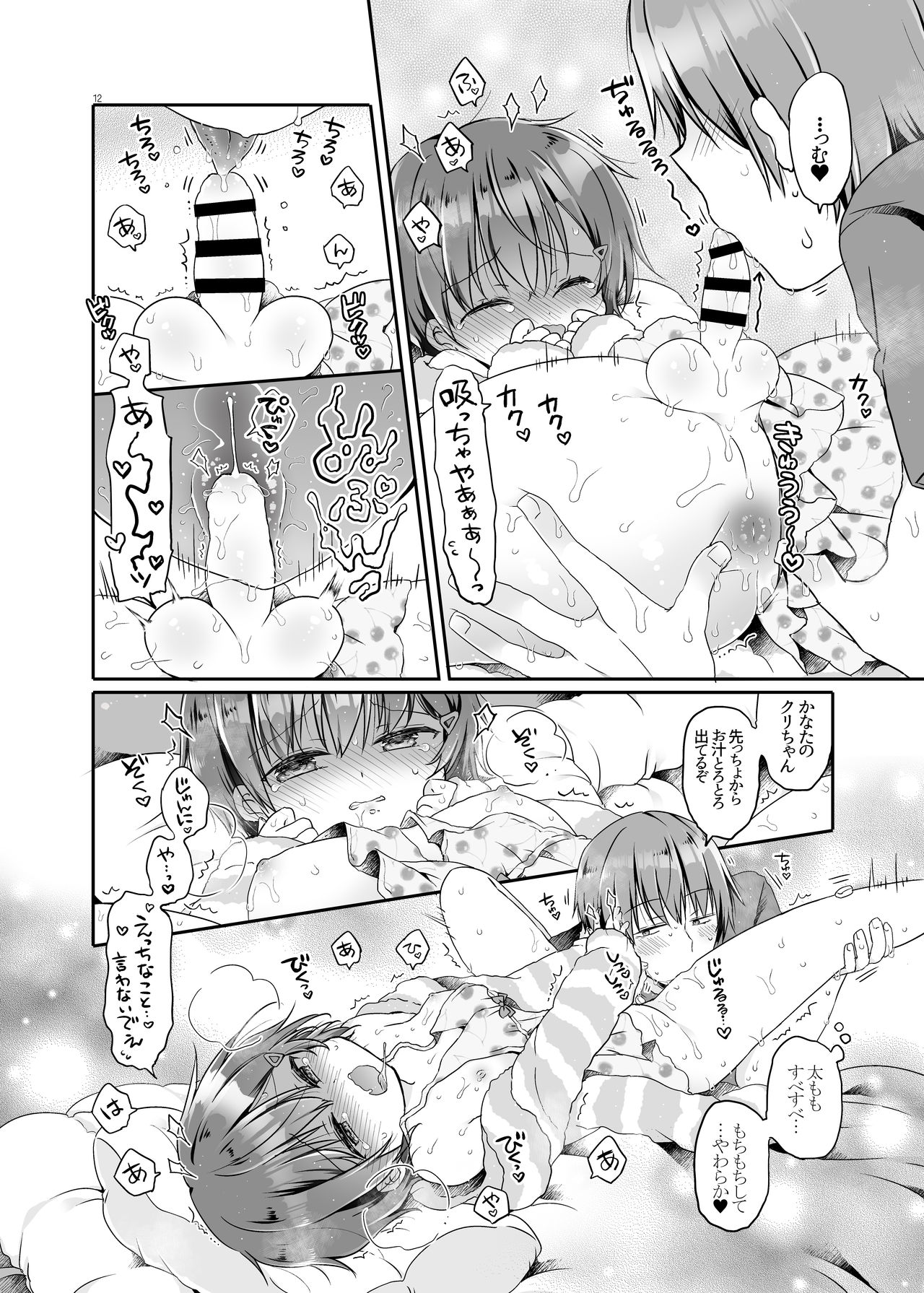 Totsugeki! Rinka no Josou Shounen 5.5 Otomari Pajama Hen page 12 full