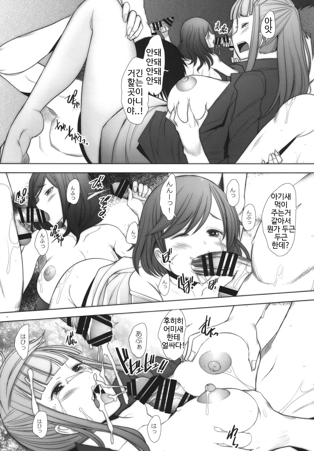 SECRET MAMA'S LIVE page 12 full