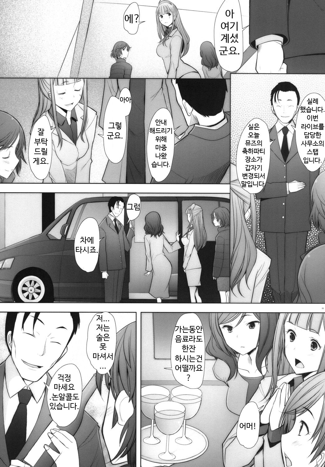 SECRET MAMA'S LIVE page 5 full