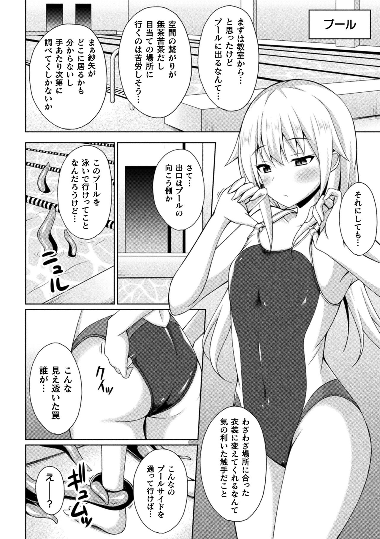 2D Comic Magazine Zecchou Kairaku ga Tomaranai Ero-Trap Dungeon Vol. 4 page 6 full