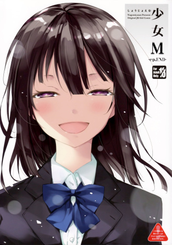 (C95) [Nagomiyasan (Suzuki Nago)] Shoujo M -ep.END- [English] [Ruru Scanlations] cover