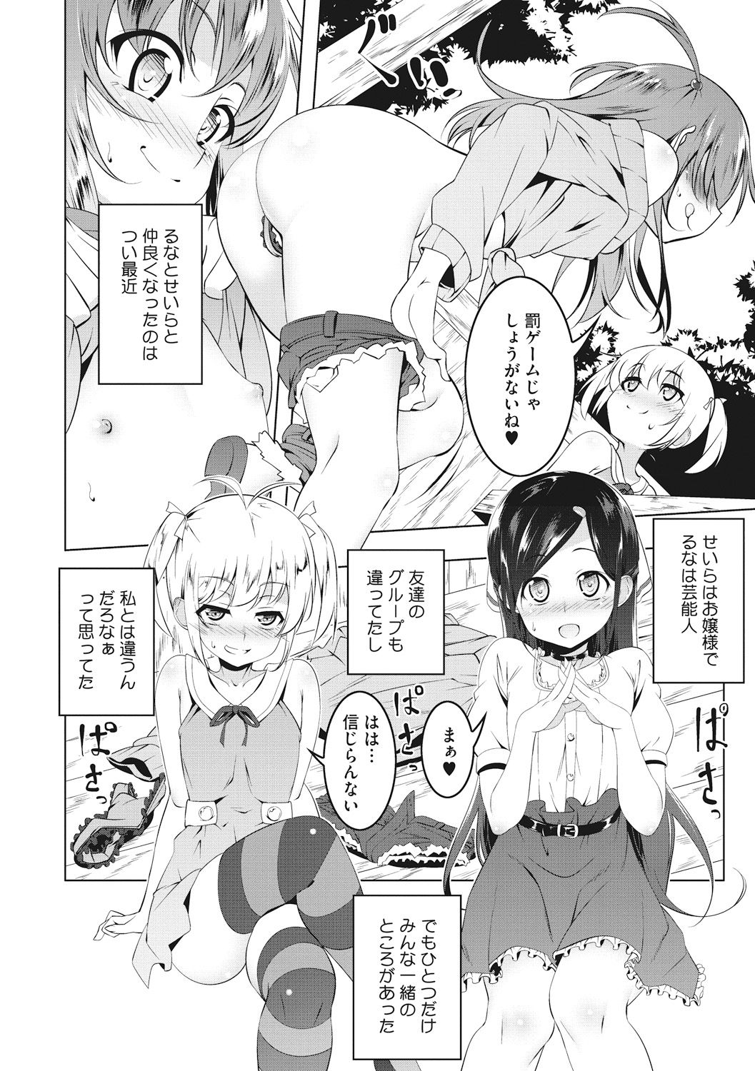 Petanko Bitch page 8 full