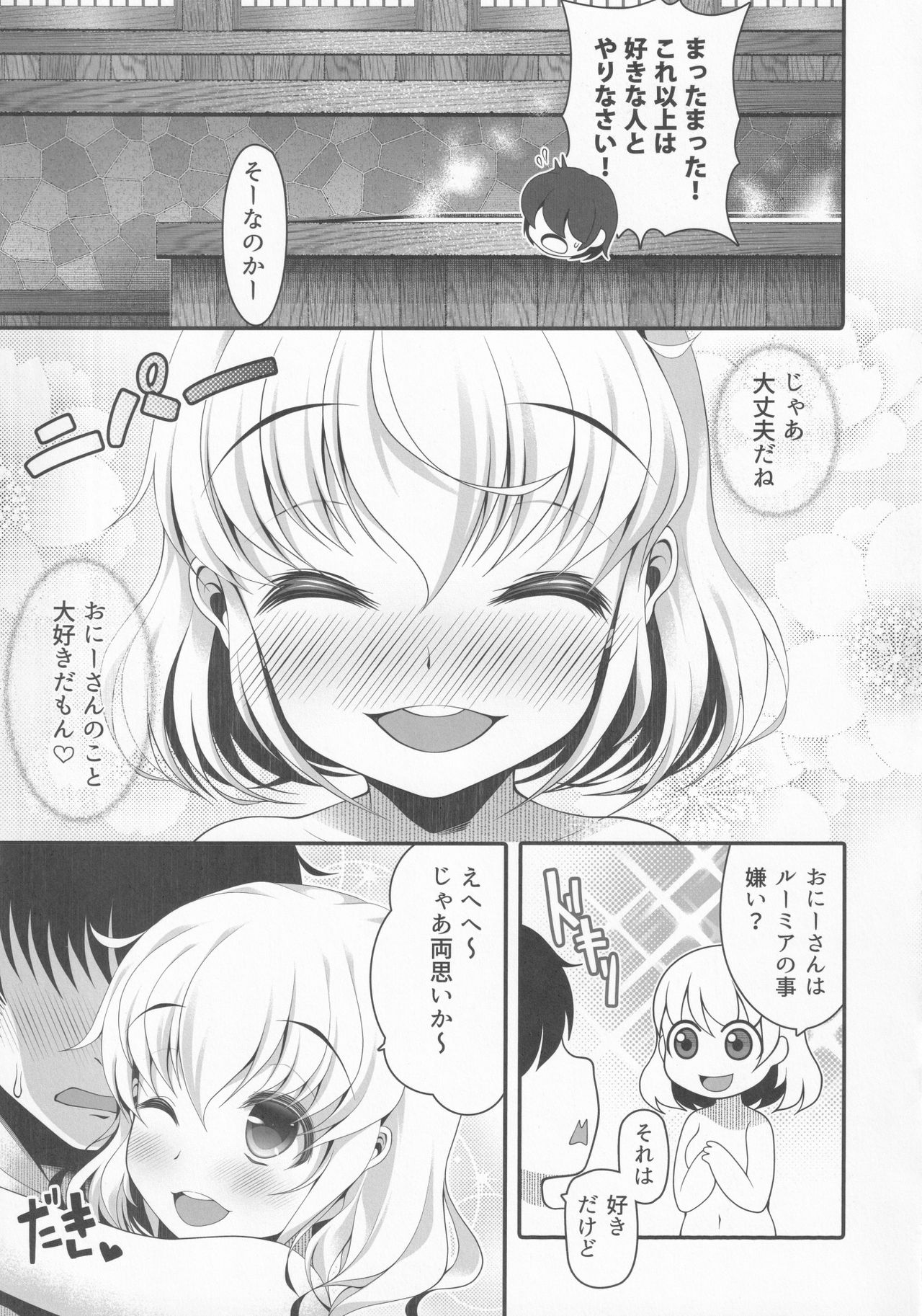 Rumia to Ofuro Time page 12 full
