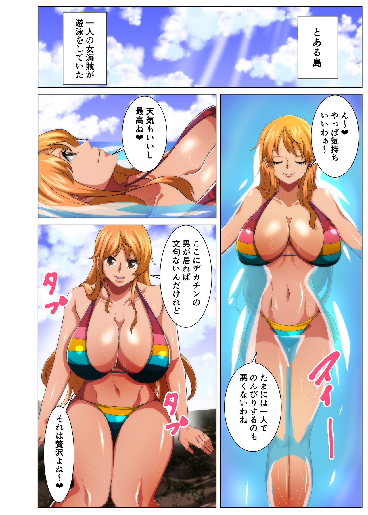 Umi de Mikaketa Bakunyuu Bijo page 2 full