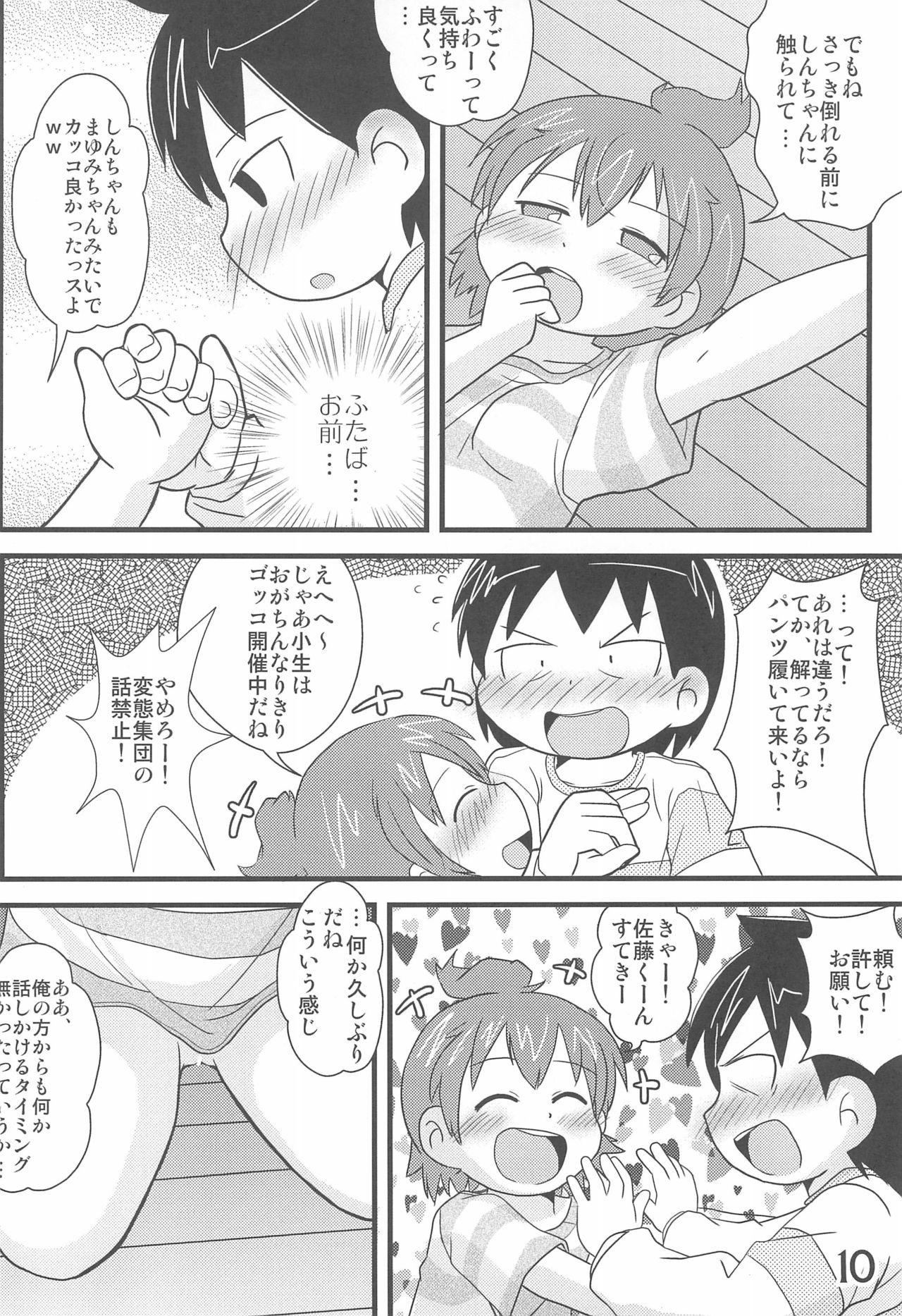 Kono mama de Itai na page 10 full
