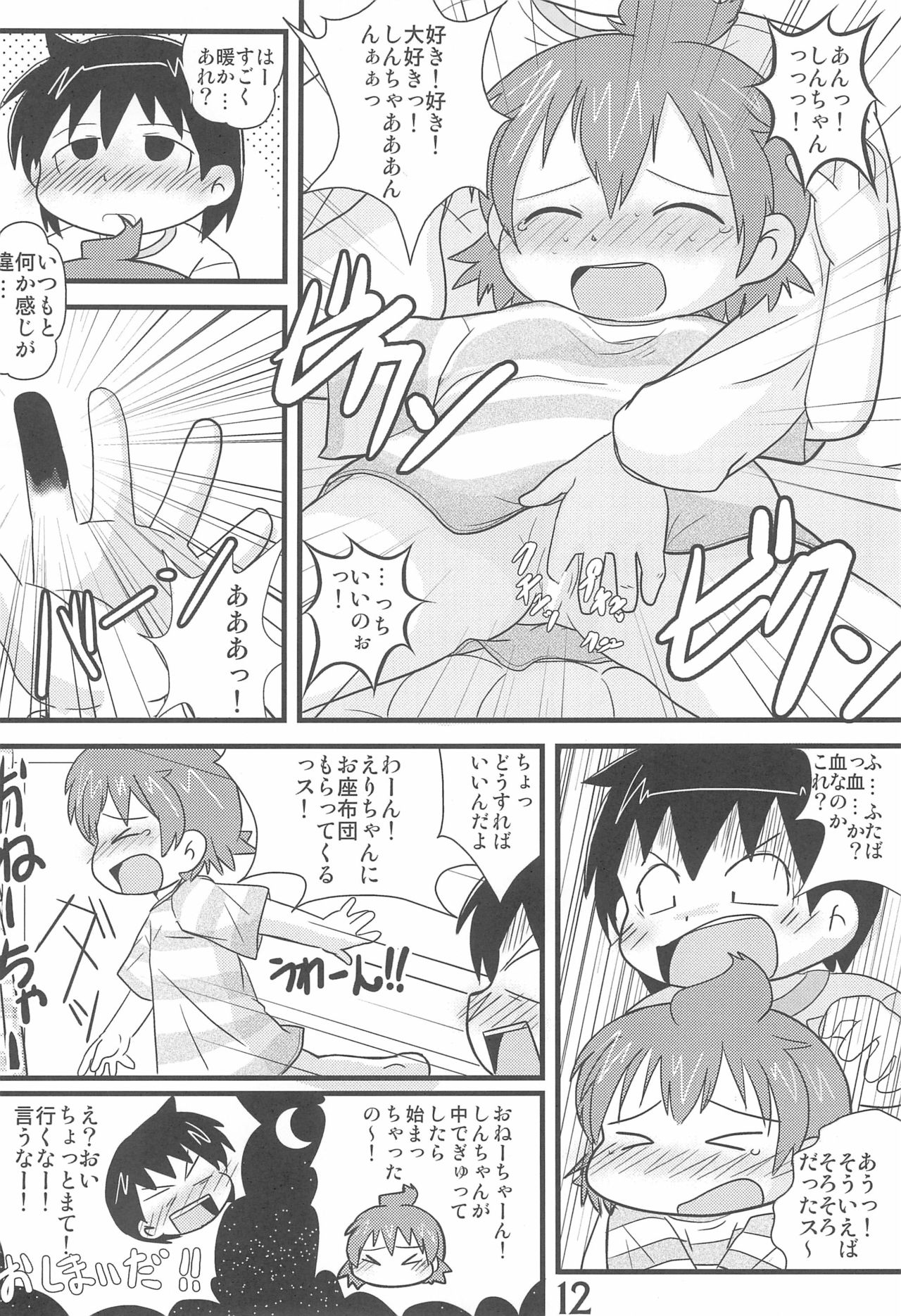 Kono mama de Itai na page 12 full