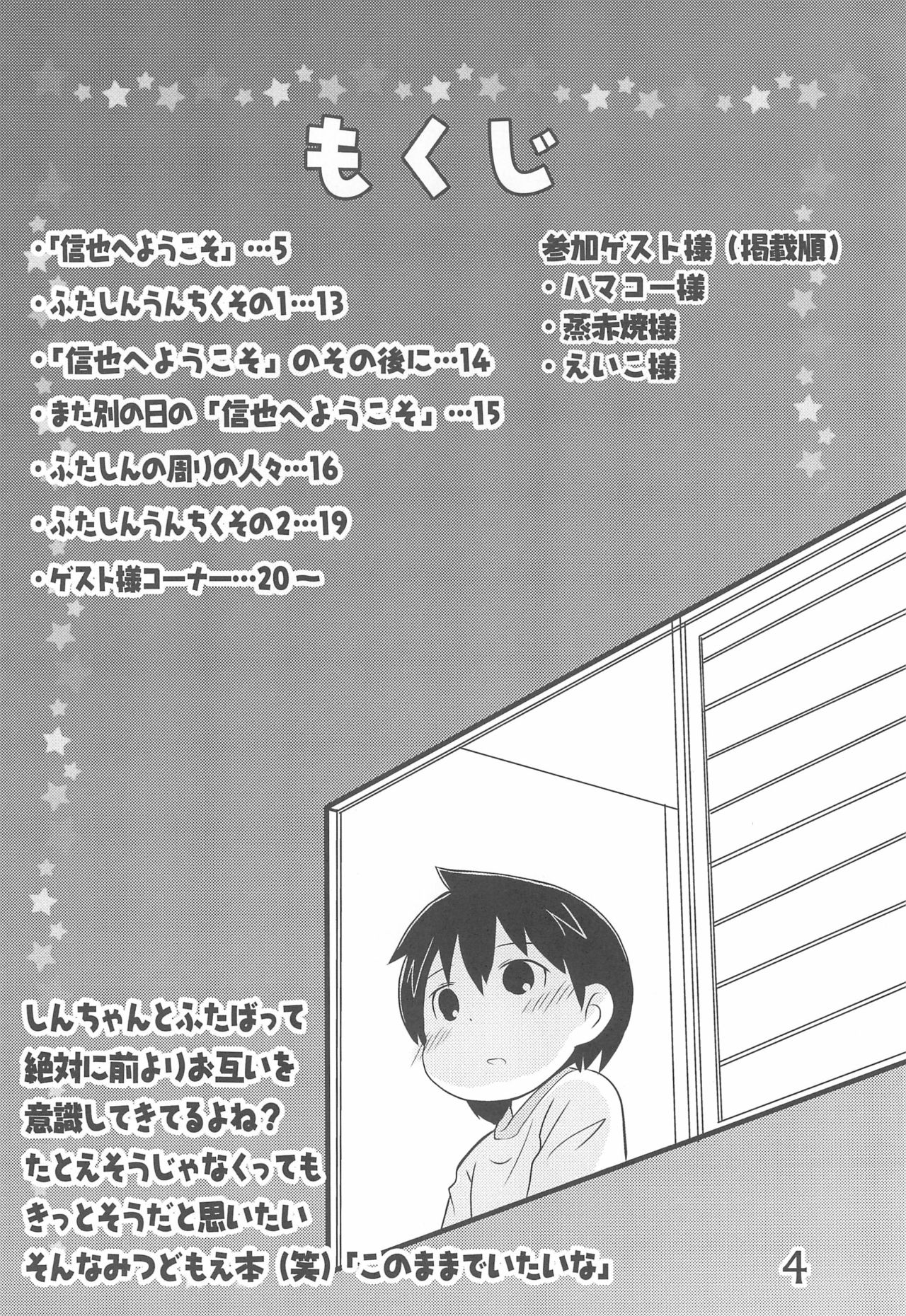 Kono mama de Itai na page 4 full