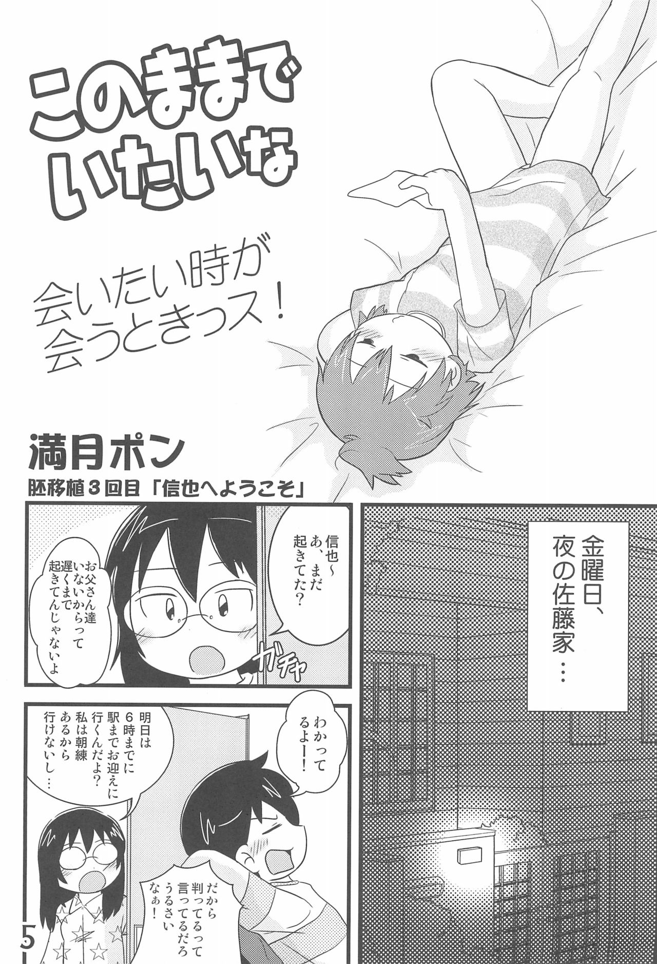 Kono mama de Itai na page 5 full