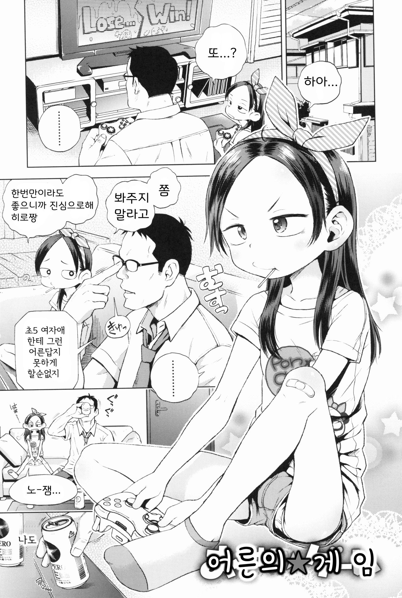 Otona Game | 어른의 게임 page 1 full