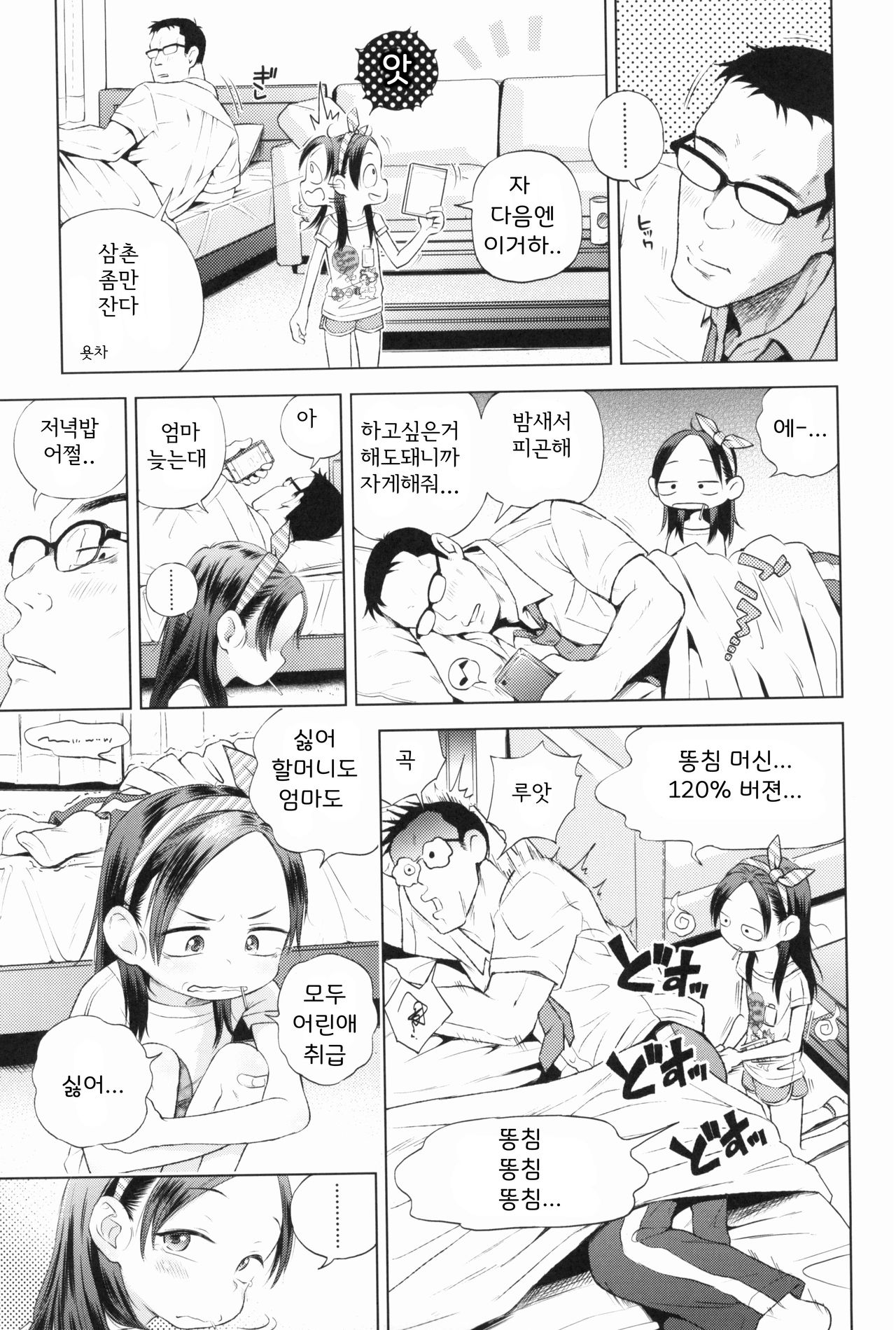 Otona Game | 어른의 게임 page 3 full