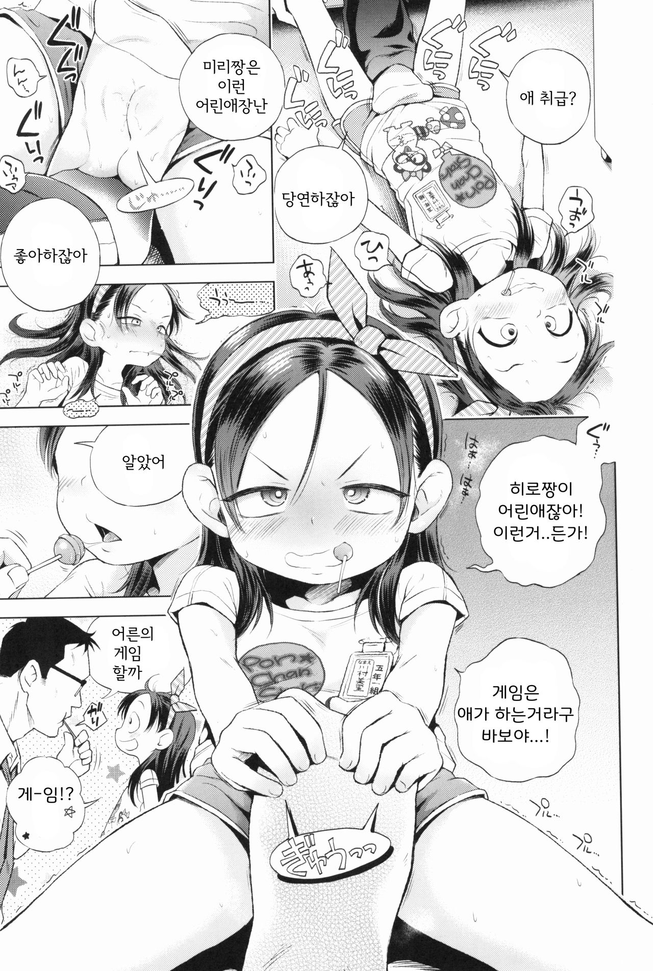 Otona Game | 어른의 게임 page 5 full