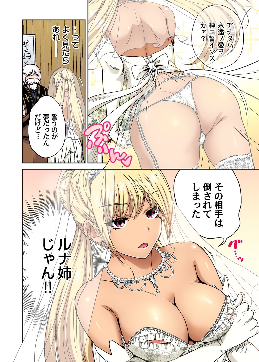 Oretoku Shuugakuryokou ~Otoko wa Jyosou shita Ore dake!! Ch. 37 page 11 full